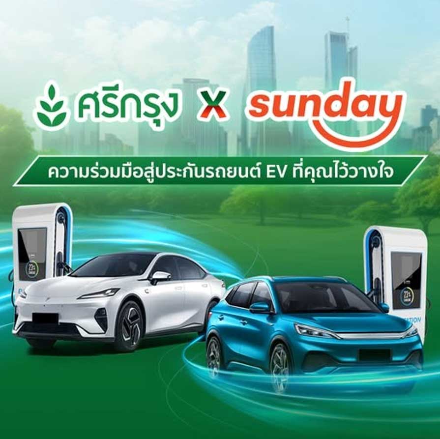 ศรีกรุงโบรคเกอร์ จับมือ ซันเดย์ ประกันภัย การร่วมมือครั้งใหม่ เพื่ออนาคตของการขับขี่อย่างยั่งยืน